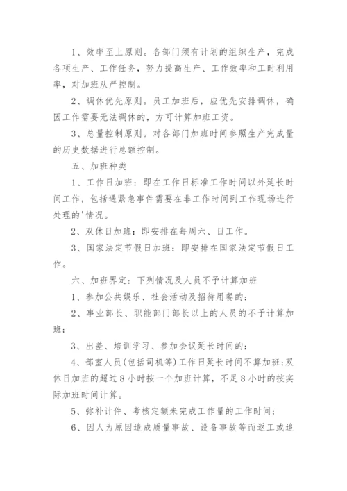 公司加班管理制度.docx