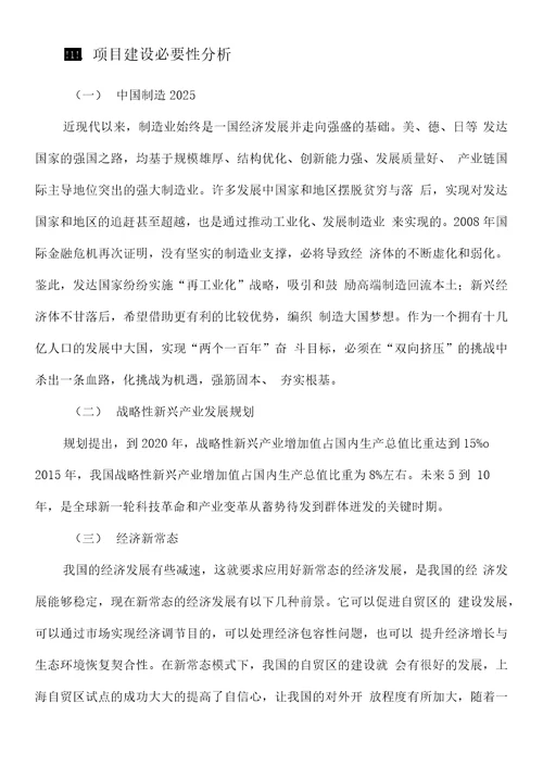 五味子饮品项目立项申请报告