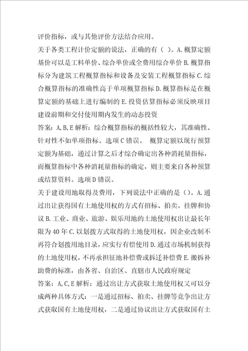 一级造价工程师考试真题精选及答案6章