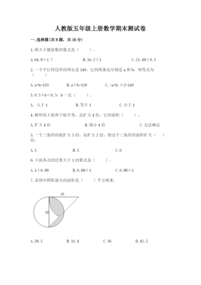 人教版五年级上册数学期末测试卷汇总.docx