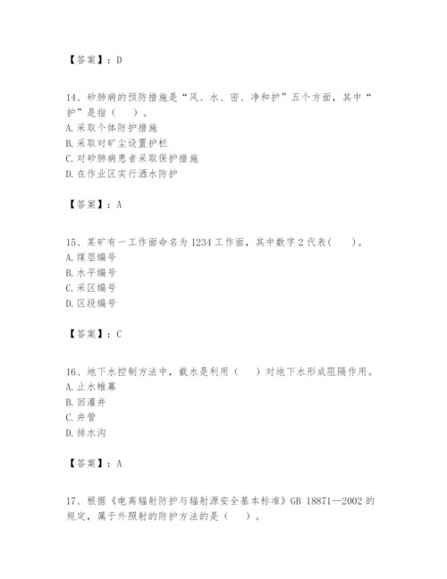 2024年一级建造师之一建矿业工程实务题库及答案（考点梳理）.docx