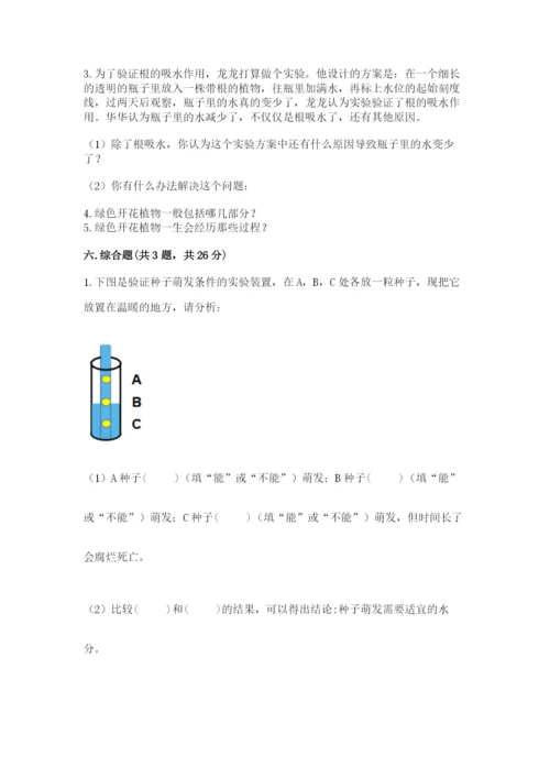 科学四年级下册第一单元植物的生长变化测试卷含完整答案【夺冠系列】.docx