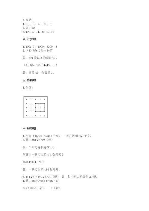北师大版三年级下册数学期末测试卷（综合题）.docx