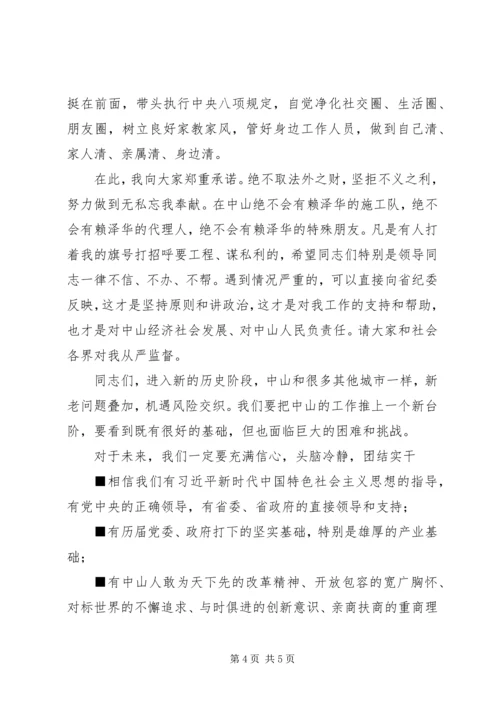 书记在领导干部大会上的致辞.docx