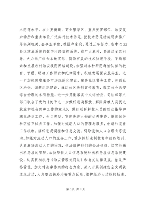 全县社会治安综合治理工作要点.docx