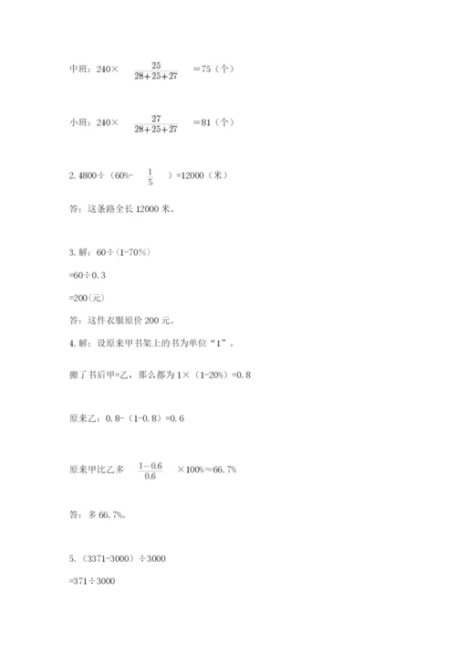 苏教版数学小升初模拟试卷含答案【名师推荐】.docx