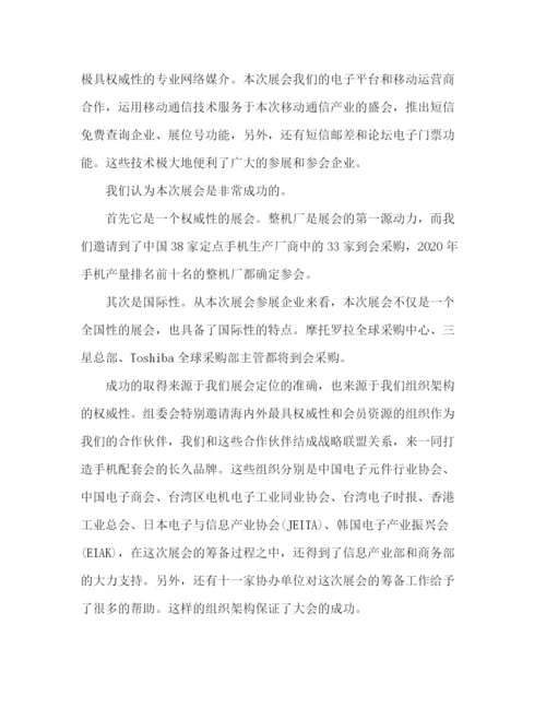 精编之新闻发布会发言稿参考范文.docx