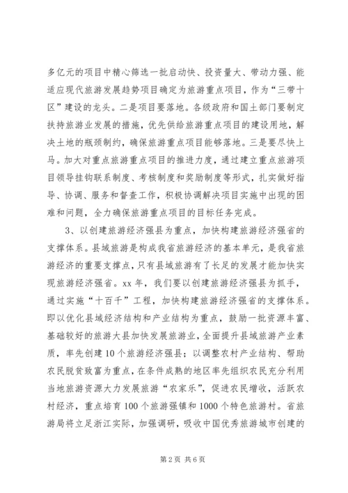 旅游局工作计划 (7).docx