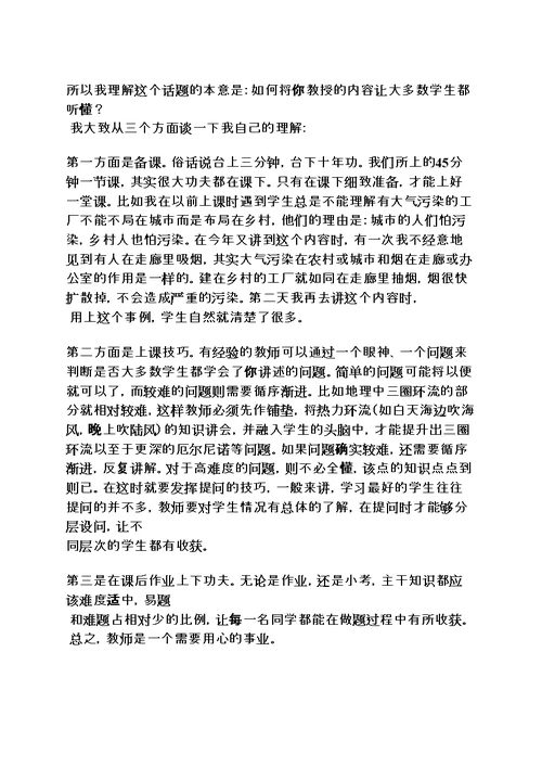 演讲稿之青年教师即兴演讲题目
