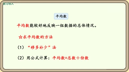 新人教版数学四年级下册10.5  练习二十五课件