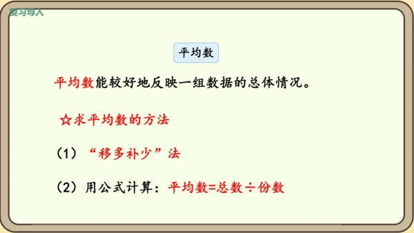 新人教版数学四年级下册10.5  练习二十五课件