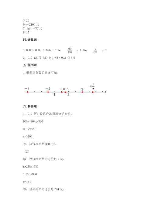 北京版六年级下册期末真题卷含完整答案（易错题）.docx