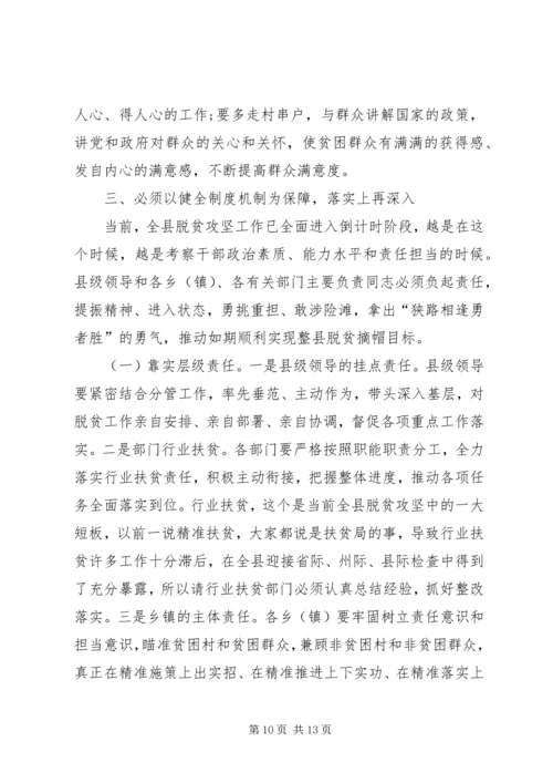 在XX年全县脱贫攻坚工作推进会上的讲话.docx