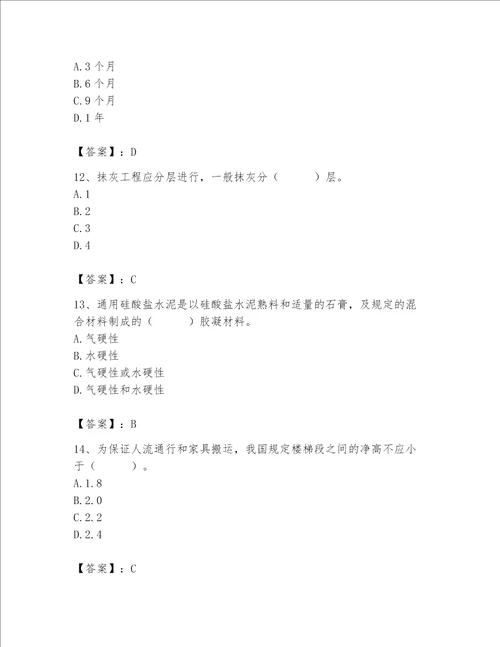 2023年质量员土建质量基础知识题库附参考答案培优b卷