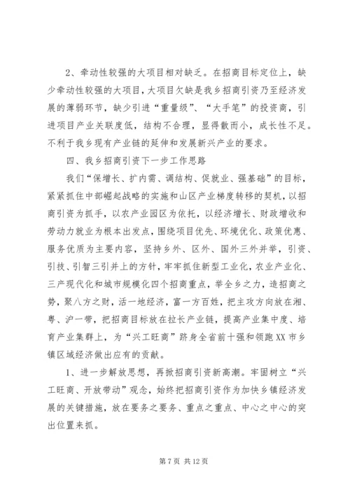 乡镇招商引资工作半年总结.docx