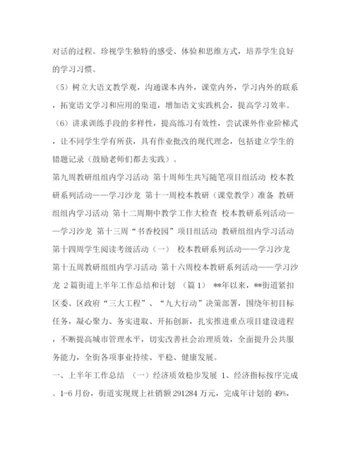 精编之[小学语文教研组教学工作计划范文汇编]教研组长工作计划.docx