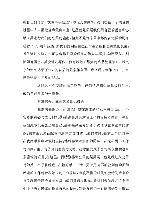 员工年会发言稿汇编10篇