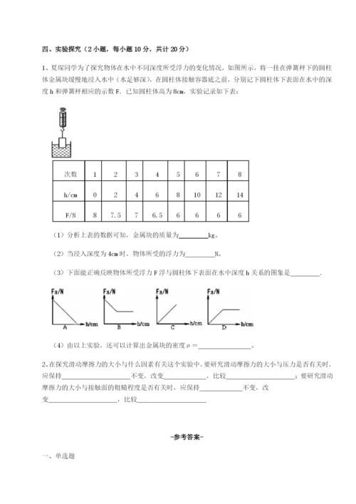 第一次月考滚动检测卷-重庆市兴龙湖中学物理八年级下册期末考试专项测评B卷（解析版）.docx