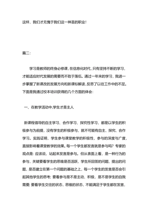 初中新教师校本培训工作总结.docx