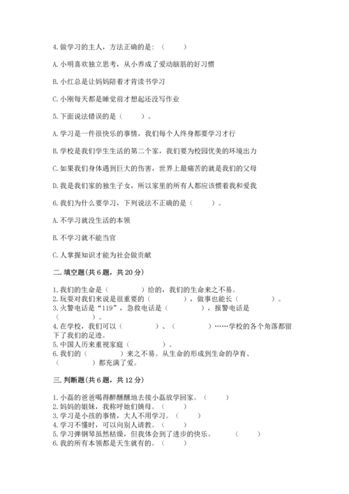 2022小学三年级上册道德与法治 期末测试卷含答案（名师推荐）.docx