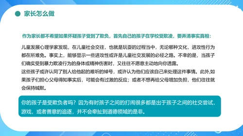 中小学生校园欺凌暴力主题班会课件ppt模板