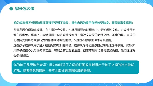 中小学生校园欺凌暴力主题班会课件ppt模板