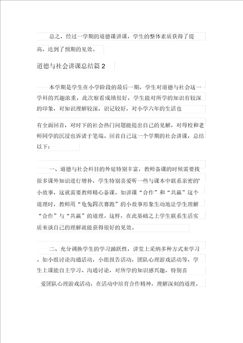 实用的品德与社会教学总结4篇