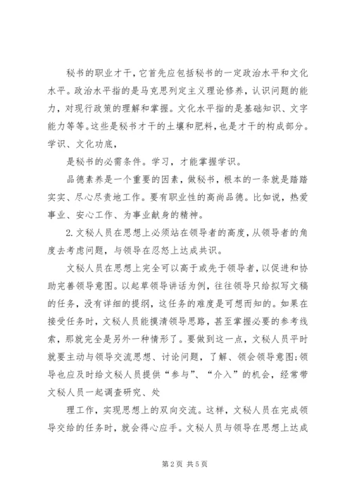 学习秘书学心得体会.docx