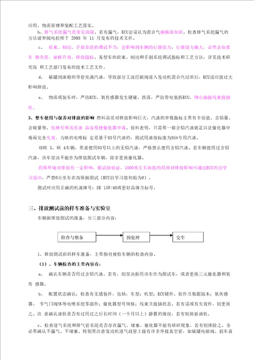 影响汽车排放的因素及控制办法0901061