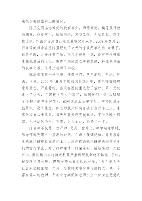 中学优秀教师典型事迹材料.docx