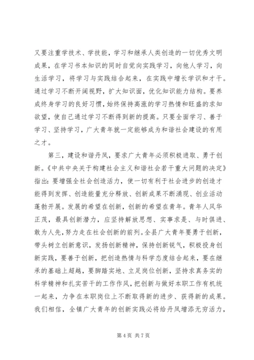 在共青团XX镇第一次代表大会上的工作报告 (3).docx