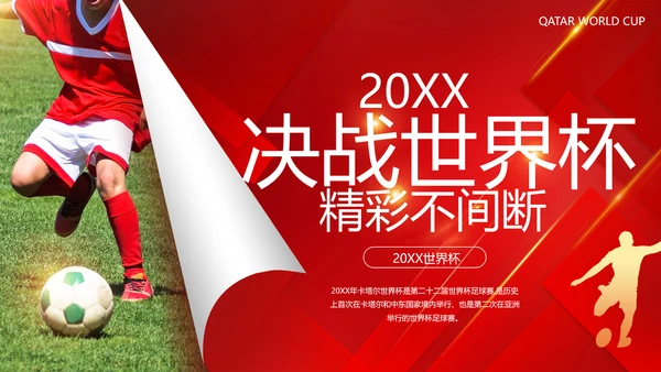 足球世界杯足球比赛活动PPT模板