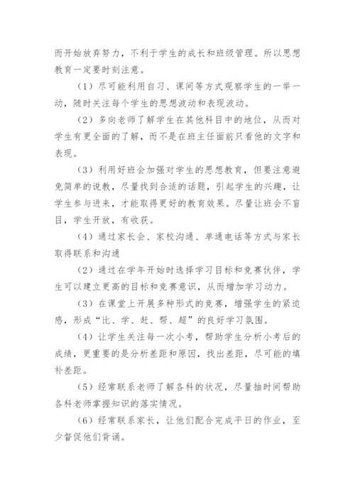 八年级班主任工作计划_7.docx