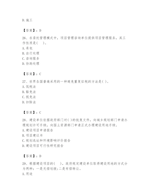 2024年投资项目管理师题库附参考答案【名师推荐】.docx