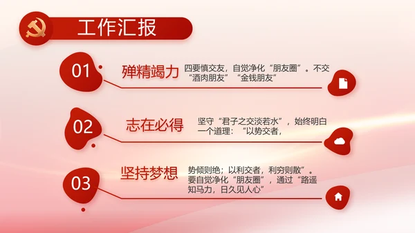 党建政府工作报告动态PPT