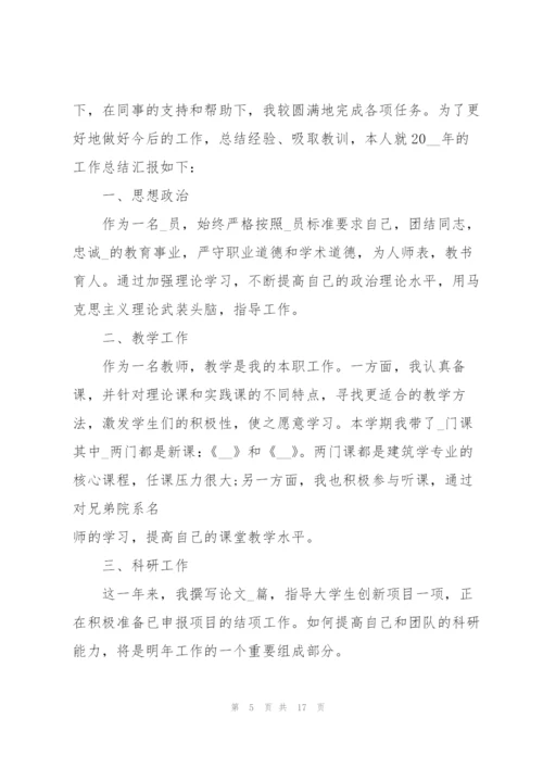 教师个人年度工作总结（七篇）.docx