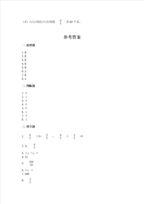 小学六年级分数除法练习题标准卷