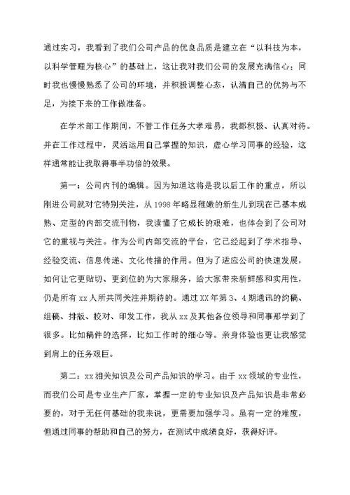 大学毕业生自我鉴定四篇范文资料