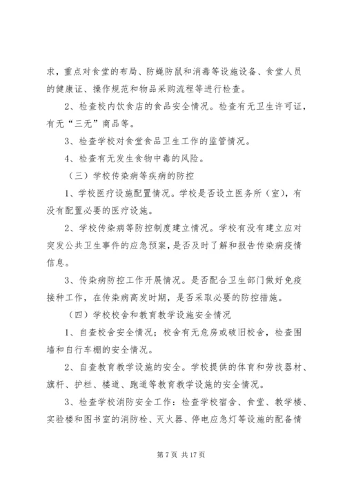 太华路街道办事处环卫所开展冬季安全隐患排查的情况汇报.docx