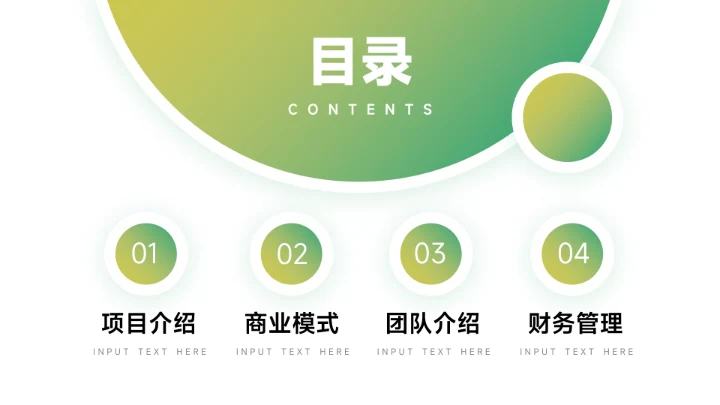 干净绿色渐变企业计划书PPT模板