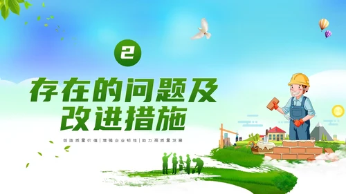 蓝色卡通风质量月活动总结ppt课件质量月全国质量月