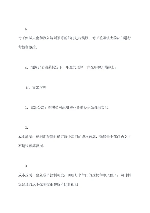 项目内部预算管理方案模板