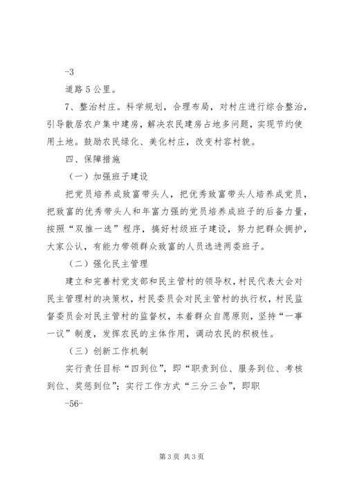 村级党组织升级晋档年度规划.docx