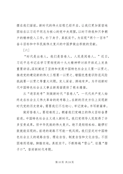 十九大精神研讨班讲话精神心得体会（13篇）.docx