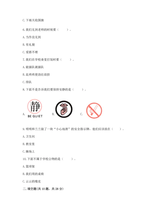 部编版二年级上册道德与法治期末测试卷（含答案）.docx