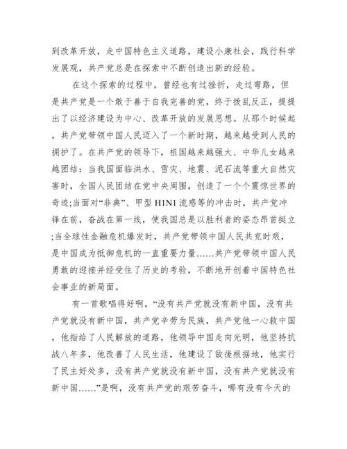 党史学习教育主题征文.docx