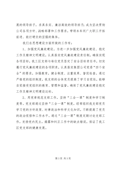 电力安全生产先进党支部事迹材料.docx