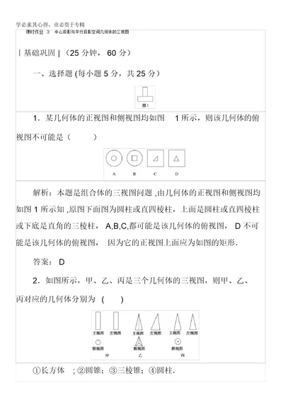 2017-2018学年高中新课标数学A版②课时作业：1.2空间几何体的三视图和直视图3含答案