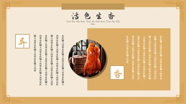中国风美食文化宣传策划通用PPT模板