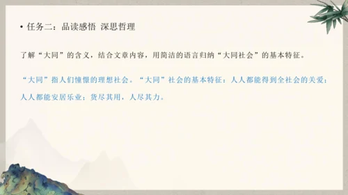 第六单元整体教学课件-（大单元教学）统编版语文八年级下册名师备课系列(共131张PPT)